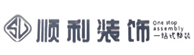 黄南州泽库县顺利整装公司