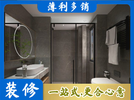 黄南州泽库县本地洗浴间装修
