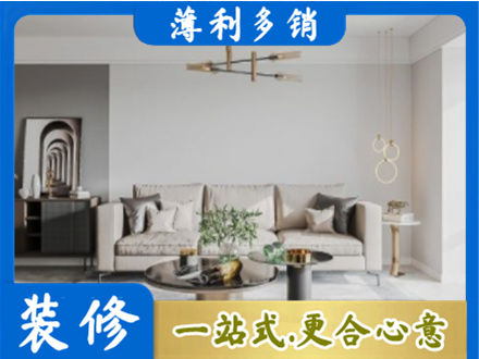 黄南州泽库县装修公司2.jpg
